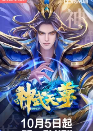 Постер Перерождение бессмертного императора | анимав Постер Перерождение бессмертного императора | анимав