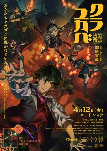 Постер Кураюкаба | анимав Постер Кураюкаба | анимав