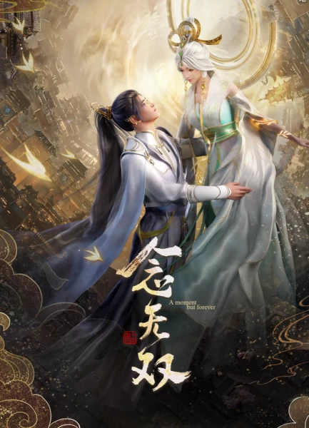 Постер Вечность в моменте | анимав Постер Вечность в моменте | анимав