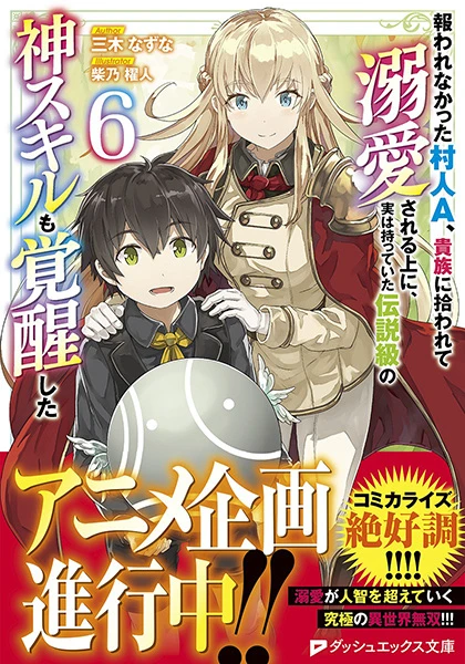 Постер Невознаграждённый деревенский житель А, которого подобрал дворянин и заботился о нём, а также пробудил в нём легендарные способности бога, которыми он на самом деле обладал | анимав Постер Невознаграждённый деревенский житель А, которого подобрал дворянин и заботился о нём, а также пробудил в нём легендарные способности бога, которыми он на самом деле обладал | анимав