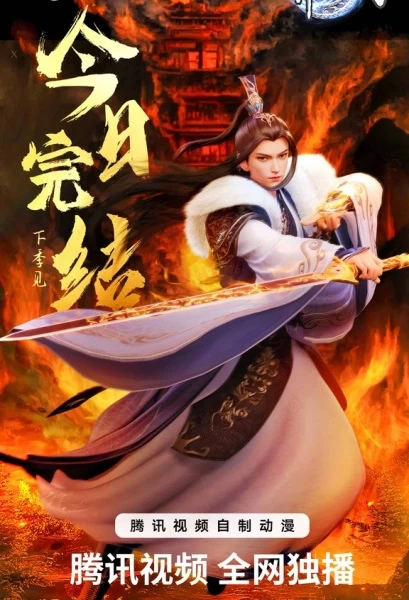 Постер Владыка множества миров 3 | анимав Постер Владыка множества миров 3 | анимав