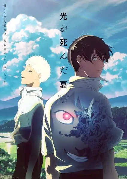 Постер Лето, когда погас свет | анимав Постер Лето, когда погас свет | анимав