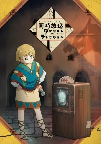 Постер Подземелья и телевидение | анимав Постер Подземелья и телевидение | анимав