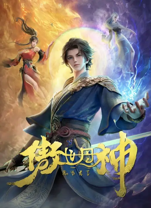 Постер Высокомерный бог алхимии | анимав Постер Высокомерный бог алхимии | анимав