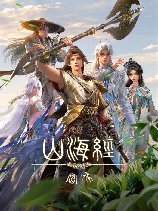 Постер Тайны книги гор и морей | анимав Постер Тайны книги гор и морей | анимав