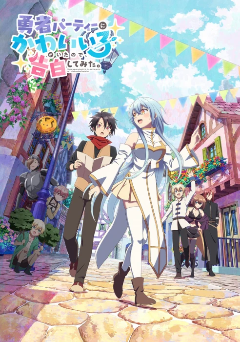 Постер В команде героя была милая девушка, так что я признался ей | анимав Постер В команде героя была милая девушка, так что я признался ей | анимав